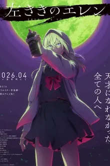 Hidarikiki no Eren (สาวน้อยกราฟฟิตี้) พากย์ไทย