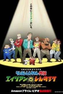Crayon Shin-chan Gaiden ภาค1 ซับไทย