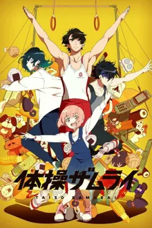 Gymnastics Samurai ซามูไรยิมนาสติก ซับไทย