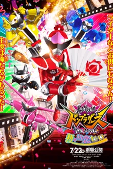 Avataro Sentai Donbrothers the Movie Shin Hatsukoi Hero ขบวนการอวาทาโร่ ดงบราเธอร์ส เดอะมูฟวี่ ปิ๊งรักครั้งใหม่ของนายฮีโร่ พากย์ไทย