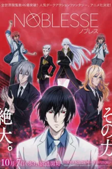 Noblesse โนเบลส ซับไทย
