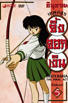 Inuyasha อินุยาฉะ เทพอสูรจิ้งจอกเงิน ปี 5 พากย์ไทย