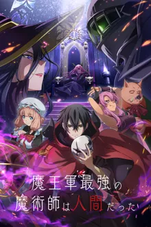 Maou Gun Saikyou no Majutsushi wa Ningen datta จอมเวทมนุษย์ในกองทัพจอมมาร ซับไทย
