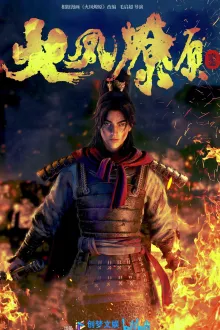 The Ravages Of Time หงสาจอมราชันย์ พากย์ไทย