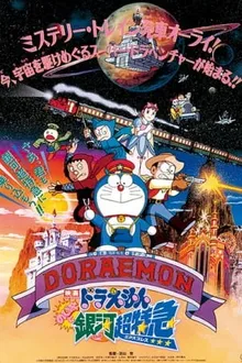 Doraemon Movie Nobita to Ginga Express โดราเอมอนเดอะมูฟวี่ รถด่วนกาแล็กซีของโนบิตะ พากย์ไทย
