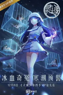 Ling Yu Spirit Realm ภาค 4 ซับไทย