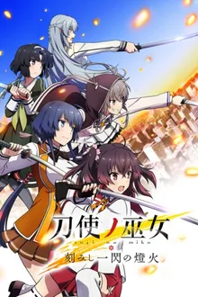 Toji no Miko Kizamishi Issen no Tomoshibi มิโกะนักดาบ OVA ซับไทย