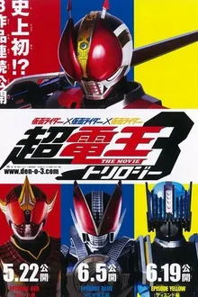 Kamen Rider × Kamen Rider × Kamen Rider: Cho-Den-O Trilogy มาสค์ไรเดอร์เดนโอ ไทรโลจี เดอะมูฟวี่ พากย์ไทย