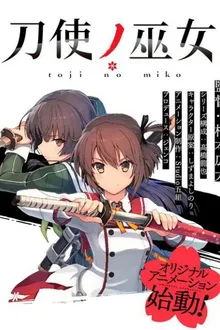 Toji no Miko มิโกะนักดาบ ซับไทย