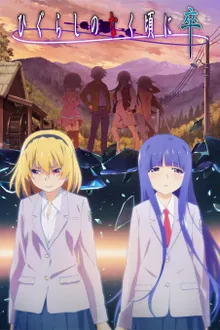 Higurashi no Naku Koro ni Sotsu แว่วเสียงเรไร (ภาค4) ซับไทย