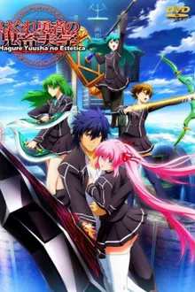 Hagure Yuusha no Estetica ผู้กล้า หื่นขั้นเทพ ซับไทย