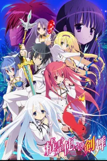 Seirei Tsukai no Blade Dance ศึกระบำดาบเจ้าหญิงจอมภูต ซับไทย