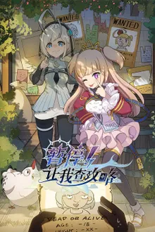 Zanting! Rang Wo Cha Gonglüe เดี๋ยวก่อน หาแผนการเล่นแป๊บ ซับไทย