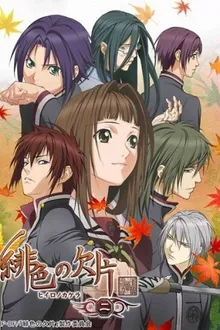 Hiiro No Kakera เสี้ยวตำนานรักเจ้าหญิงสีชาด ภาค2 พากย์ไทย