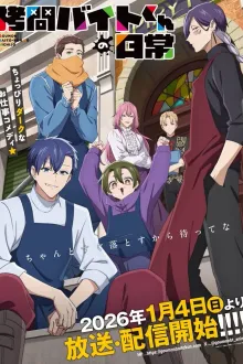 Goumon Baito-kun no Nichijou ชีวิตประจำวันของหนุ่มพาร์ทไทม์ ซับไทย