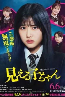 Mieruko-chan มิเอรุโกะจัง ใครว่าหนูเห็นผี พากย์ไทย