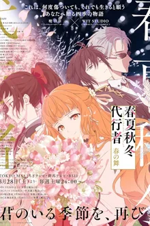 Shunkashuutou Daikousha Haru no Mai ลำนำรักผู้พิทักษ์ฤดูกาล ภาควสันตลีลา ซับไทย