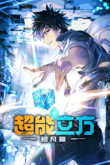 Chao Neng Lifang (Super Cube) ซุปเปอร์คิวบ์ ซับไทย