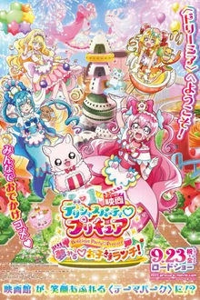 Delicious Party Precure Movie Yume Miru Oko-sama Lunch! ซับไทย