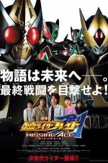Kamen Rider Blade Missing Ace มาสค์ไรเดอร์เบลด มิซซิ่งเอช (2025) พากย์ไทย