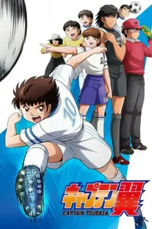 Captain Tsubasa (2018) กัปตันซึบาสะ พากย์ไทย
