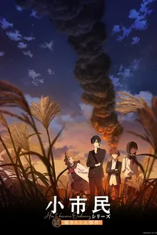 Shoushimin Series Season 2 วิธีการเป็นคนธรรมดา ซีซั่น 2 ซับไทย