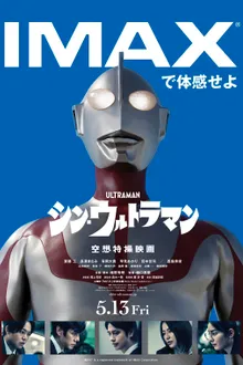 Shin Ultraman ชินอุลตร้าแมน พากย์ไทย