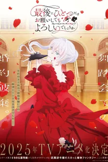 Saigo ni Hitotsu dake Onegai Shite mo Yoroshii Deshou ka สุดท้ายนี้ขอเพียงอย่างหนึ่งได้ไหมคะ ซับไทย