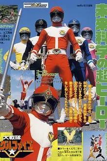 Dai Sentai Goggle-V The Movie 1982 ขบวนการอันยิ่งใหญ่ โกกุลไฟว์ เดอะมูฟวี่ พากย์ไทย