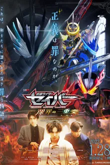 Kamen Rider Saber Trio of Deep Sin มาสค์ไรเดอร์เซเบอร์ พากย์ไทย