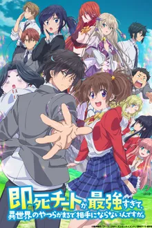 Sokushi Cheat ga Saikyou Sugite, Isekai no Yatsura ga Marude Aite ni Naranai n desu ga ความสามารถสั่งตายสุดโกงที่พวกต่างโลกเทียบไม่ติด ซับไทย