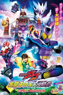 Kamen Rider Gavv Invaders of the Candy House มาสค์ไรเดอร์กาบุ ผู้บุกรุกบ้านแห่งขนม ซับไทย