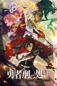 Yuusha-kei ni Shosu Choubatsu Yuusha 9004-tai Keimu Kiroku (Sentenced to Be a Hero) ผู้กล้าโทษประหาร พากย์ไทย