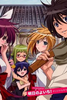 Asu No Yoichi รักสี่สีของนายซามูไร ซับไทย