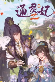 Tong Ling Fei 2nd Season (Psychic Princess Season 2) ชายากายสิทธิ์ (ภาค2) ซับไทย