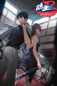 Xian Wang de Richang Shenghuo 3 (The Daily Life of the Immortal King 3) ชีวิตประจำวันของราชาแห่งเซียน (ภาค3) ซับไทย