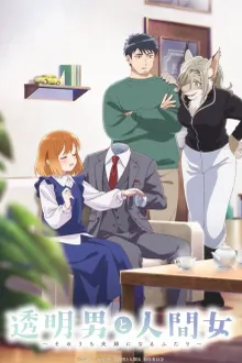 Toumei Otoko to Ningen Onna รักใส ใจละมุน กับคุณที่มองไม่เห็น ซับไทย