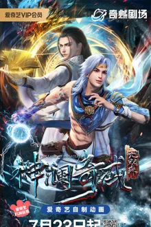Shen Lan Qi Yu Wushuang Zhu (The Land of Miracles) ดินแดนไข่มุกอัศจรรย์ พากย์ไทย