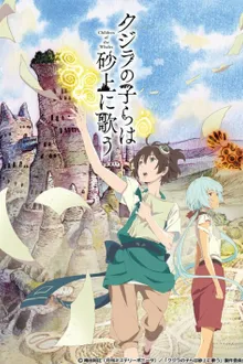 Kujira no Kora wa Sajou ni Utau ซับไทย
