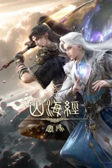 Shanhai Jing Mima (Threads of Fate A War Untold) ตำนานลับแห่งคัมภีร์ภูผาสมุทร พากย์ไทย