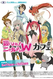 Haiyore! Nyaruko-san W เทพพิทักษ์จอมยุ่ง เนียลโกะ ภาค2 พากย์ไทย