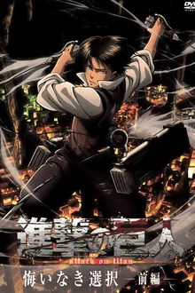Shingeki no Kyojin OVA No Regrets ผ่าพิภพไททัน พากย์ไทย