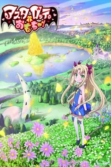 Astarotte no Omocha! ของเล่นของแอสทาร็อต ซับไทย