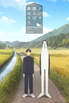 Kujima Utaeba Ie Hororo ยามเมื่อคุจิมะขับขาน พากย์ไทย