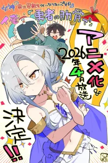 Megami Isekai Tensei Nani ni Naritai desu ka Ore Yuusha no Rokkotsu de เทพธิดา อยากไปเกิดใหม่ต่างโลกเป็นอะไรคะ ผม ขอเป็นซี่โครงของผู้กล้าครับ พากย์ไทย