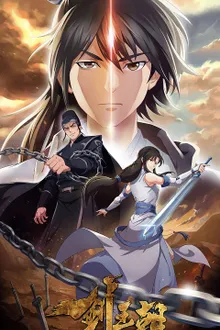 Jian Wangchao 2 Sword Dynasty ภาค 2 ซับไทย