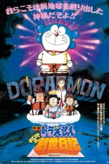 Doraemon Movie Nobita no Sousei Nikki โดเรม่อน เดอะมูฟวี่ ตอน บันทึกการสร้างโลก พากย์ไทย
