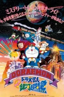 Doraemon the Movie Nobita and the Galaxy Super express โดราเอมอน ตอน โนบิตะและรถด่วนสายกาแล็กซี่ พากย์ไทย