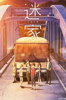 Mayoiga (The Lost Village) ซับไทย