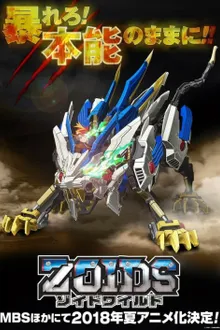 Zoids Wild ซอยด์ หุ่นรบไดโนเสาร์ ปี5 พากย์ไทย